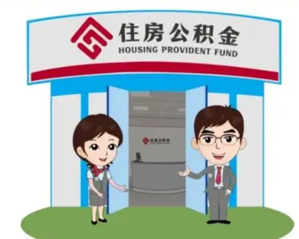 黔西南买房一年后提取公积金（购房一年之内提取公积金）